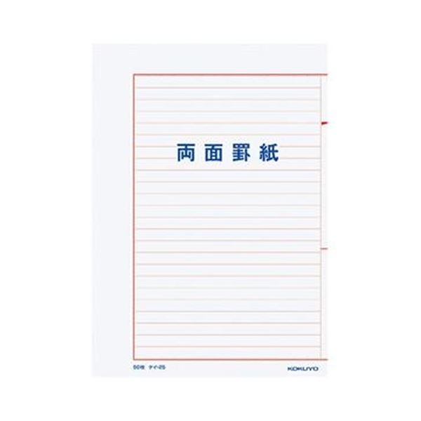 （まとめ）コクヨ 両面罫紙B5タテ型（250×177mm）横書き 24行 50枚 ケイ-25 1セット（10冊）(×3セット)