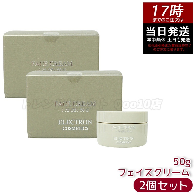 【2個セット】エレクトロン フェイスクリーム 50g ELECTRON 年齢肌 ゼラニウムの香り