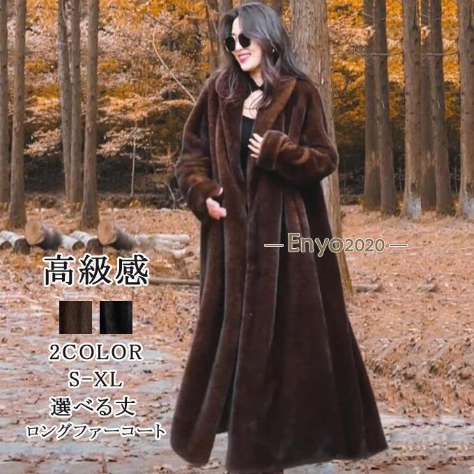 ファーコート フェイクファーコート エコファー ミンク ロングコート 選べる丈 レディース アウター 羽織り 軽量 防風 防寒 暖かい あったか 高級感 冬服