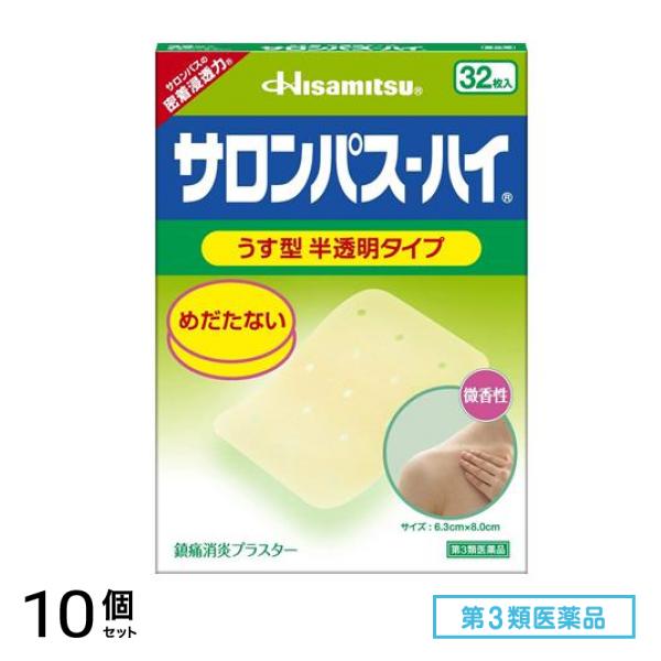 第３類医薬品 サロンパス-ハイ 32枚入 10個セット