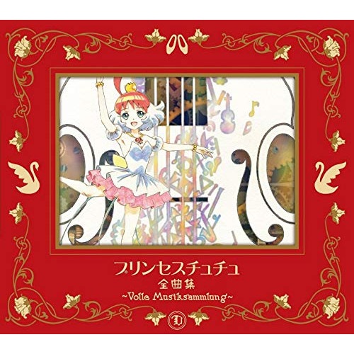 プリンセスチュチュ 全曲集 Volle Musiksammlung (CD) KICA-92537