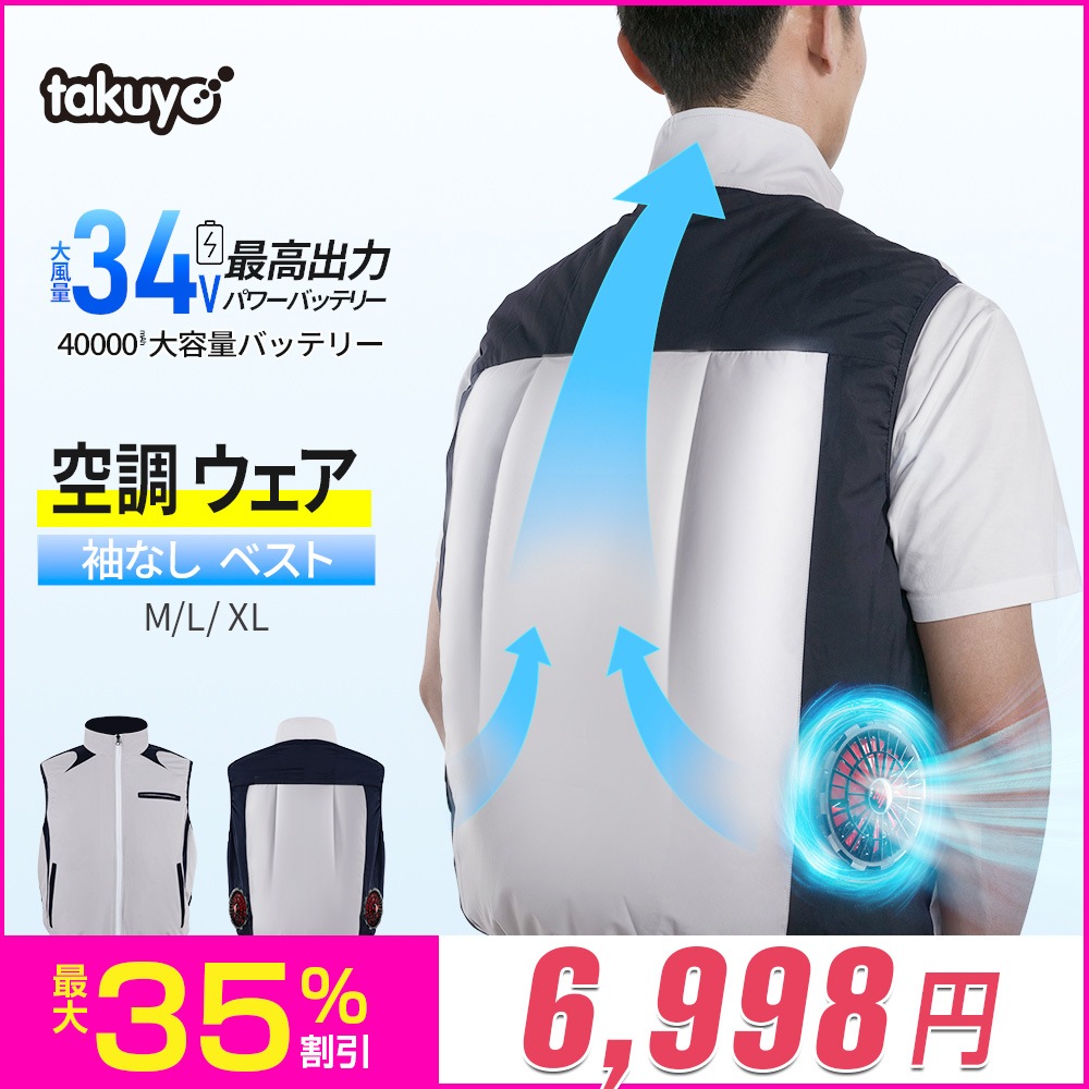 【体感温度-25℃】空調ウェア AXCS18 K30 空調扇風服 34V 40000mAh 最大28H稼動可能 空調 作業服 冷却 服 大風量 UVカット 撥水加工 通気 速乾 熱中症対策