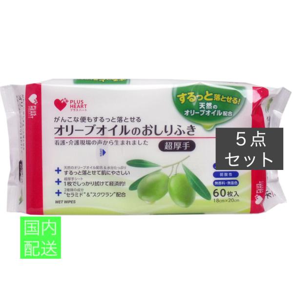 オリーブオイルのおしりふき 超厚手 60枚入 x10個セット