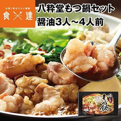 もつ鍋 取り寄せ セット 八粋堂 3-4人前 ちゃんぽん...のサムネイル