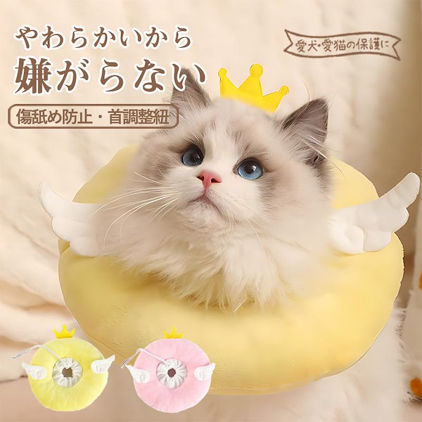 Qoo10] 猫 傷 傷舐め 調節可能 患部 怪我 猫