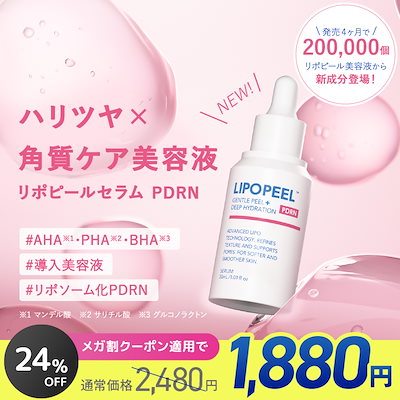 Q-③LIPOPEEL リポピールセラム　導入美容液3本セット 楽天市場】＼10%オフ！9/11 01:59まで／＼楽天美容液ランキング1
