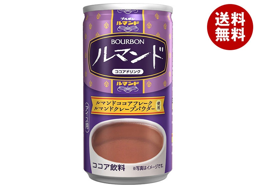ブルボン ルマンド ココアドリンク 180g缶＊30本入＊(2ケース)