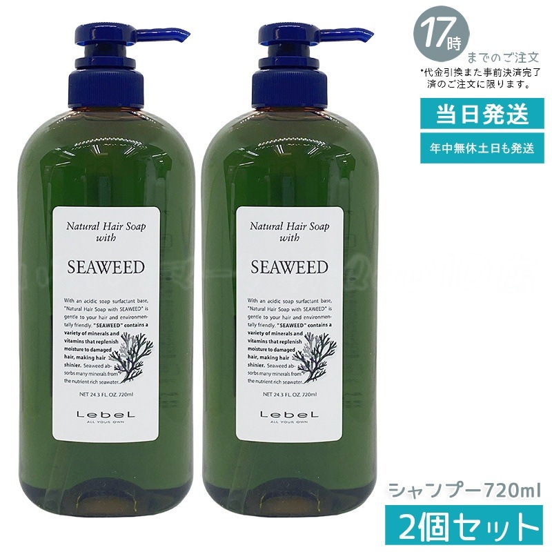 【お得2個セット】ルベル Natural ナチュラル ヘア ソープ ウィズ SW 720ml シャンプー