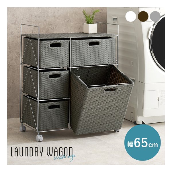 ランドリー 幅65cm/キャスター付/グレー RAN-2458GY