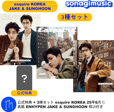 Qoo10] ESQUIRE 公式特典 + 3種セット esquire