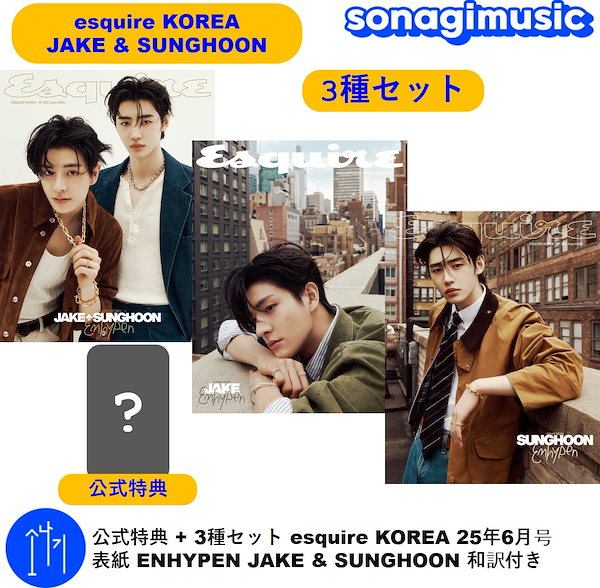 Qoo10] ESQUIRE 公式特典 + 3種セット esquire