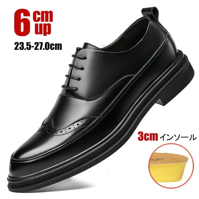 【ヒット商品】6cm シークレットシューズ 身長アップ メンズ ビジネスシューズ 背が高くなる 紳士靴 革靴 インヒールシューズ ヒールアップシューズ レザー ウイングチップ レースアップ 内羽根式