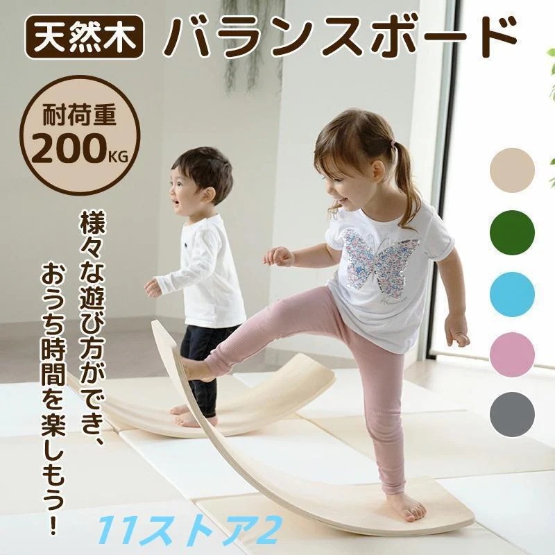 バランスボード 木製 子供 耐荷重200kg 室内遊具 おもちゃ 体幹 トレーニング 効果 ダイエット ヨガ エクササイズ フィットネス 運動 室内遊び