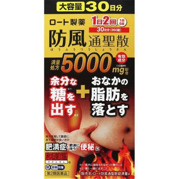 Qoo10] ロート製薬 【第2類医薬品】和漢箋 防風通聖散錠満量