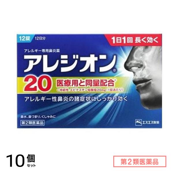 第２類医薬品 アレジオン20 12錠 (12日分) 10個セット