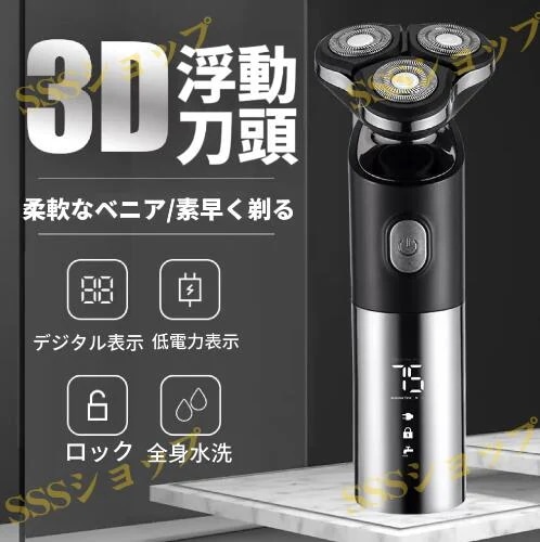 【20%超還元セレクト】電気シェーバー 男性 髭剃り 充電式 残量表示 ロック 低騒音 メンズシェーバー 電気かみそり 電気剃刀 お風呂ソリ ひげそり お風呂剃り可 髭 車内常備 ギフト