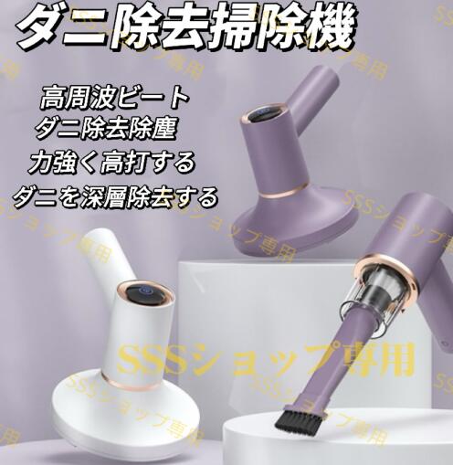 布団クリーナー 掃除機 UV ハンディクリーナー 布団用掃除機 ダニ除去器 99%除菌 温風 ダニ対策グッズ ダニ 花粉対策 強力62