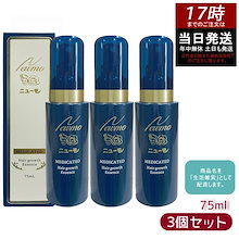 ※値下げ不可　薬用育毛剤ニューモ(75ml)新品未開封/箱のまま発送 当日発送可 薬用育毛剤ニューモ(75ml)新品未開封⁄箱のまま緩衝材入れて