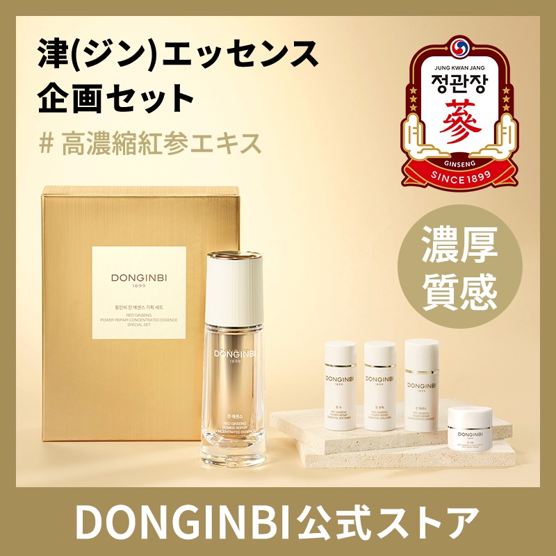 【公式】 津(ジン)エッセンス企画セット 美容液 韓国コスメ