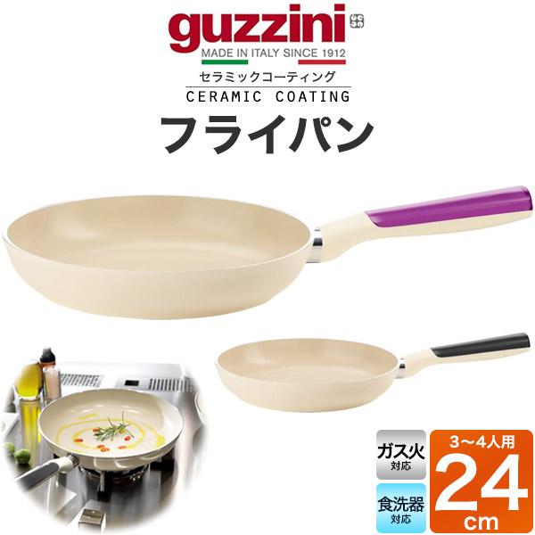 直径24cm guzzini LATINA フライパン ガスコンロ 直火対応 重量約740g アルミ製 キッチン用品 調理器具 フライパン 鍋 イタリア製 エンリコグッチーニ