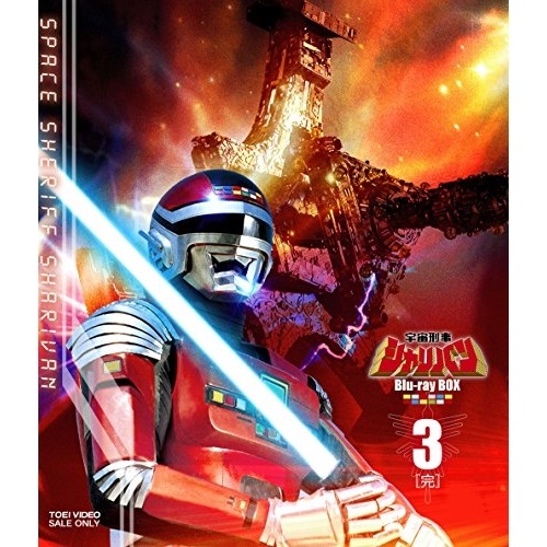 シャリバン ／ 宇宙刑事シャリバン Blu-ray BOX 3(Blu-ray Disc) (Blu-ray) BUTD-9703