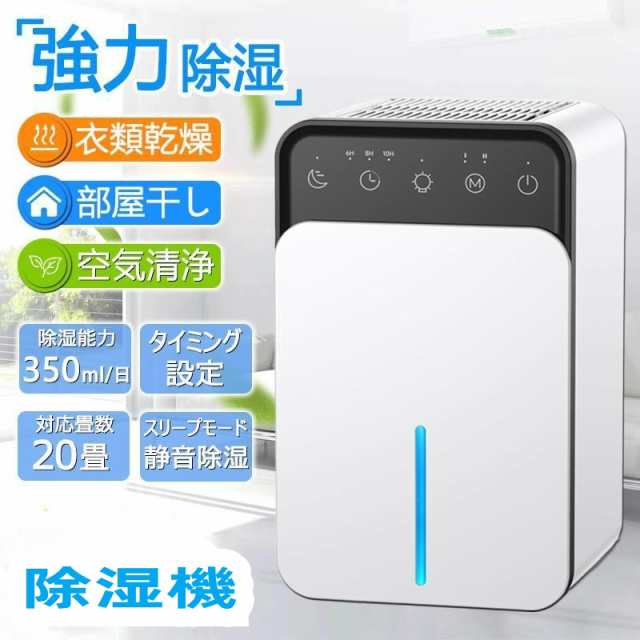 【新品プロモ-ション】除湿機 空気清浄機 省エネ ウイルス対策 花粉対策 衣類乾燥 梅雨対策 小型 家庭用 静音 強力 消臭 省エネ オールシーズン 除湿 部屋干し 室内干し 自動停止 1500ML