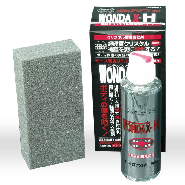 WONDAX-H(ワンダックス・ハード) 120ml (WONDAX-1処理車専用ボディ保護剤)