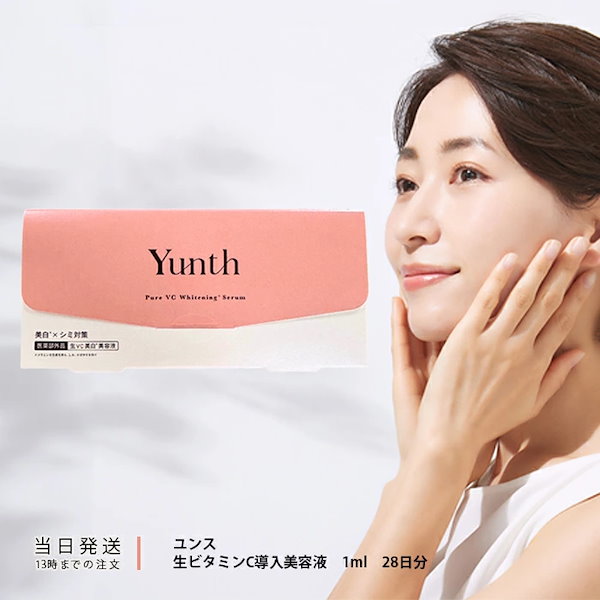 Yunth Pure VC Whitening Serum 1ml × 28包（税込】 Japan Yunth
