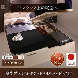 棚付 国産大型頑丈跳ね上げ収納ベッド [ナヴァル] [薄型プレミアムポケットコイルマットレス付き] 縦開き キング（SS+S） [フレーム]ホワイト [マットレス]ホワイト