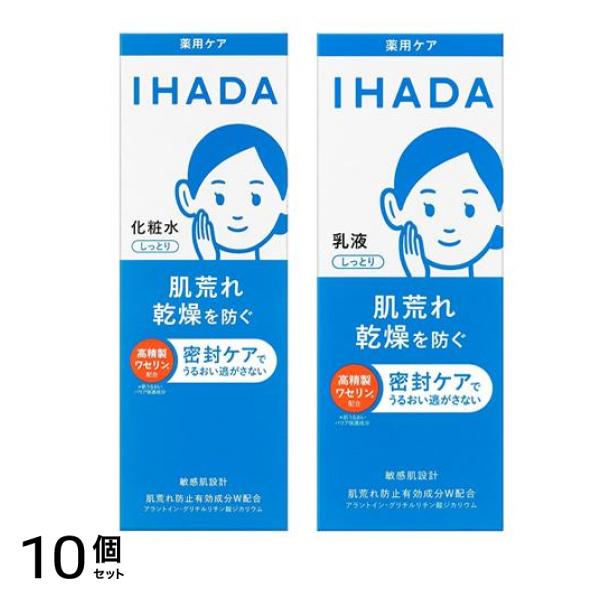 IHADA イハダ 薬用ローション しっとり化粧水 180mL (&しっとり乳液 135mL) 10個セット 73,150円