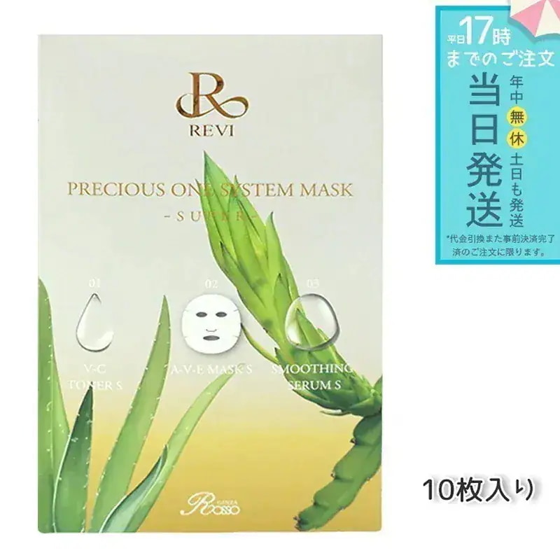 Qoo10] REVI REVI ルヴィ プレシャスワン システ : スキンケア