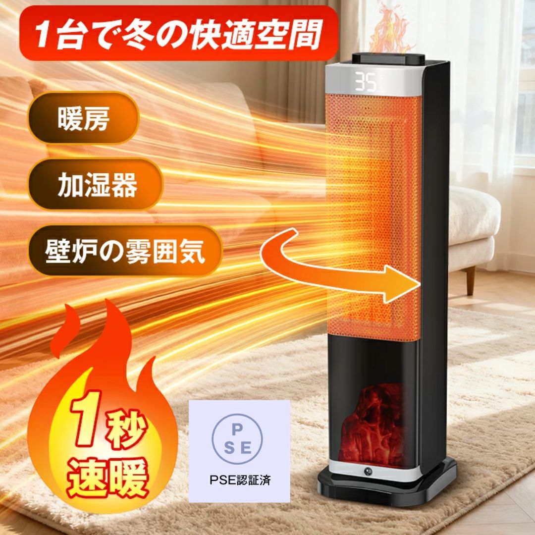 【加湿機能付 セラミックヒーター＋疑似炎】セラミックファンヒーター 速暖 冷暖兼用 3段階 8W/600W1200w 省エネ 節電 3D炎効果 加湿器 タイマー