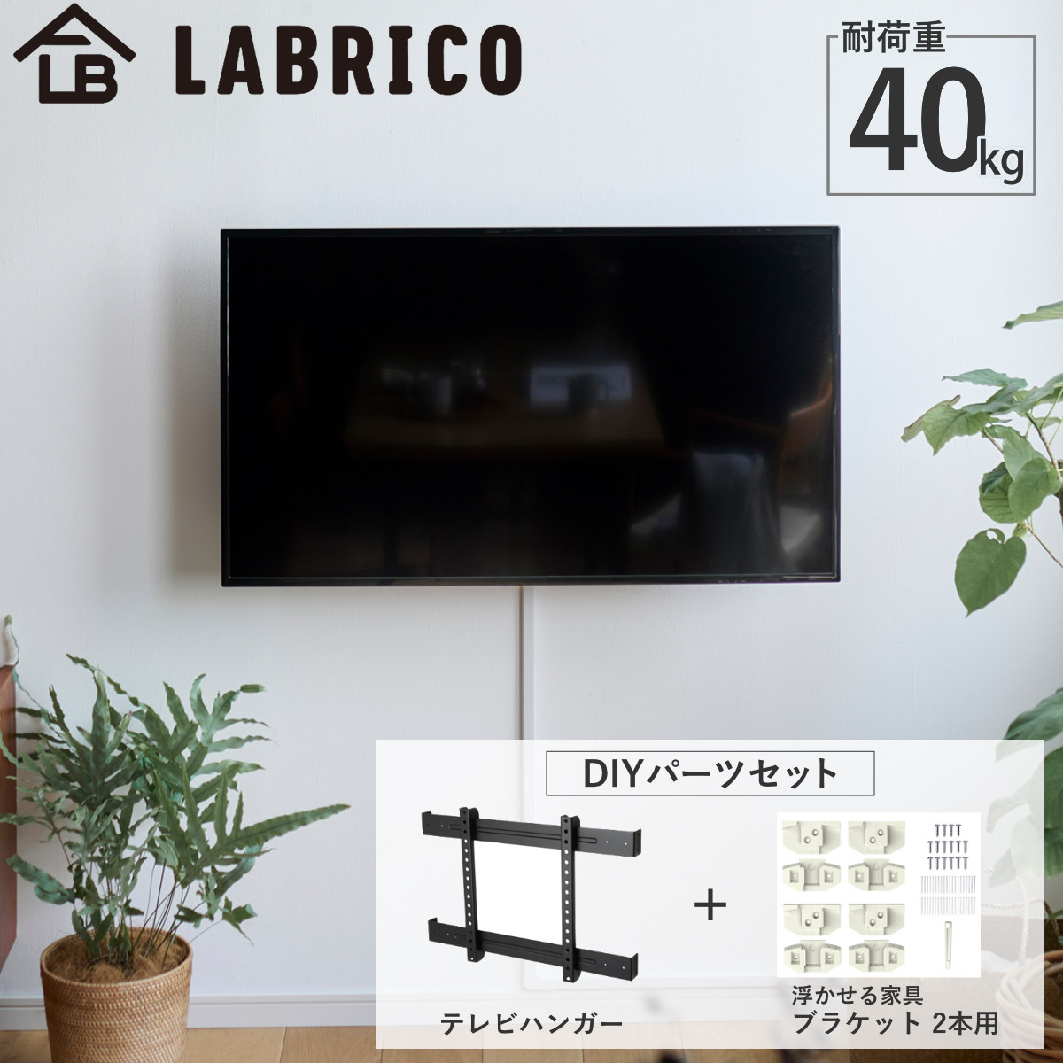 テレビスタンド テレビハンガー 浮かせるブラケット2本用セット 壁掛け DIY パーツ テレビラック 壁寄せ 壁面収納 2x4 専用 金具 ブラケット 壁 収納 賃貸 壁付け ウォールラック
