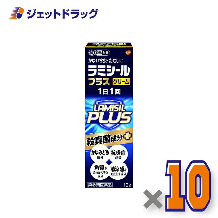 【指定第2類医薬品】ラミシールプラスクリーム 10g ×10個 セルフメディケーション税制対象