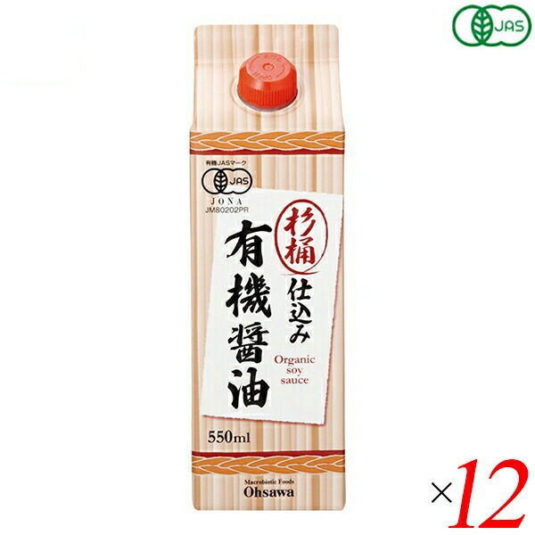 醤油 オーサワ オーガニック 杉桶仕込み有機醤油 550ml 12本セット