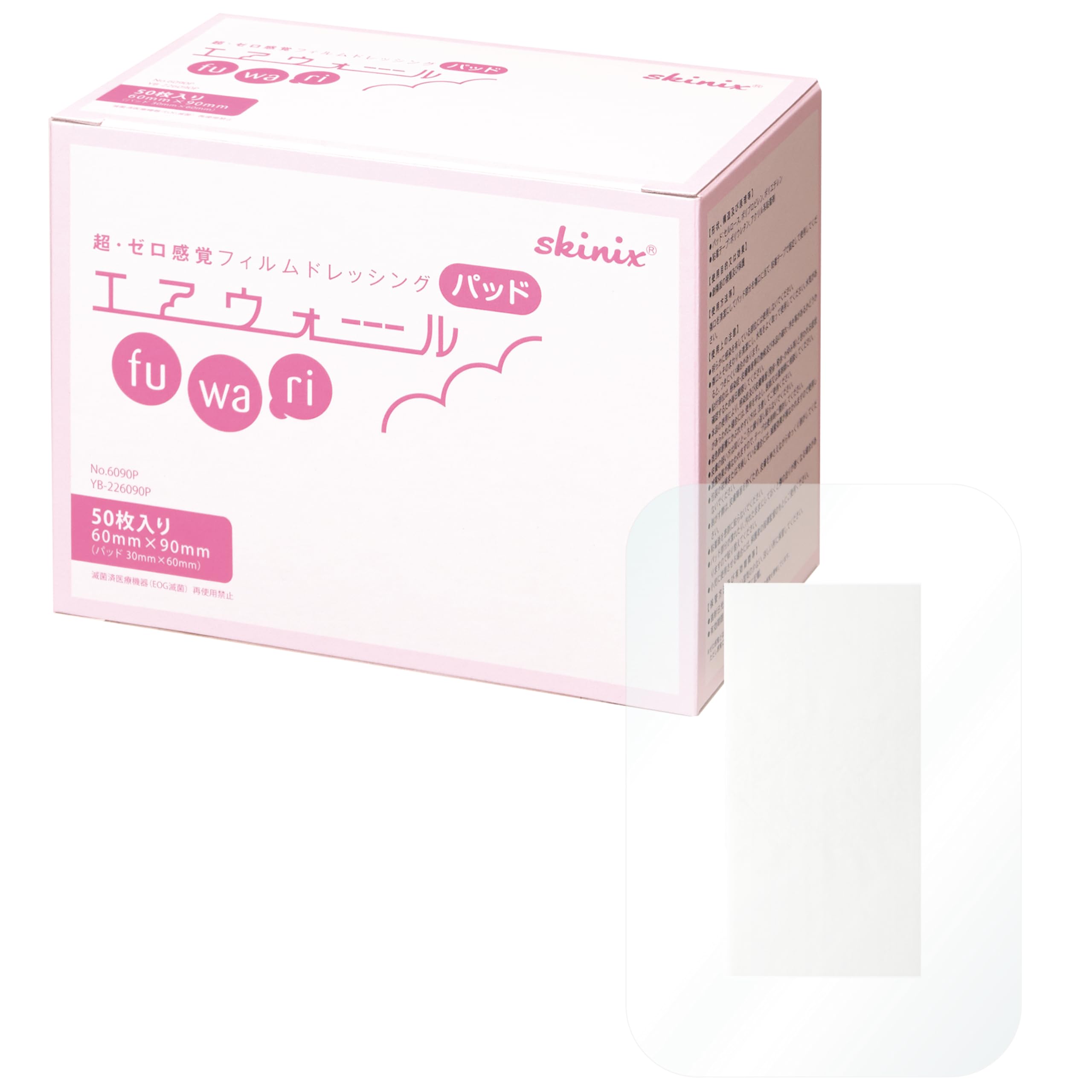 skinix エアウォールふわりパッド 60×90mm 50枚 大容量 防水 大判 絆創膏 パッド付き 超ゼロ感覚 フィルムドレッシング 滅菌 1箱 YB-226090P