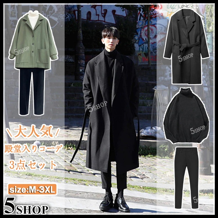 冬メンズ 2枚セットor3枚セット ウールコート+セーター+ロングパンツ 学院風 百掛け
