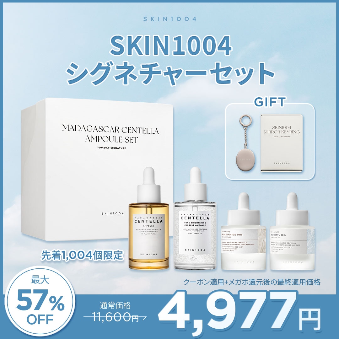 化粧品 skin1004 スキン1004 マダガスカルセンテラアンプル 55ml