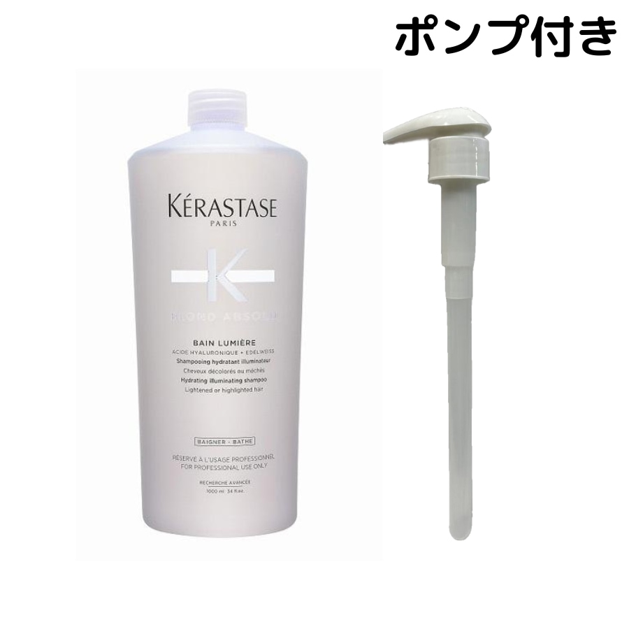 【国内正規品】 BL ブロンドアブソリュ バン ルミエール 1000ml