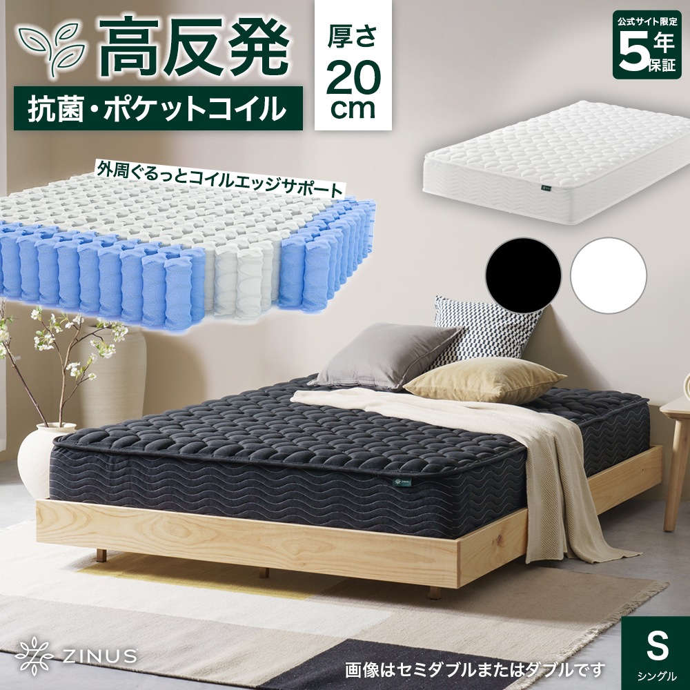 マットレス シングル ベッド マット 高反発 硬め 体圧分散 緑茶 抗菌加工 ポケットコイル 厚さ20cm 高耐久 寝返り コイルエッジサポート 通気性 Hi-Bo 5年保証 ZJ-HIBO-8S