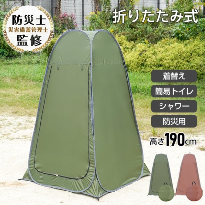 【国内発送】！テント プライバシーテント 着替えテント 簡易トイレ 簡易シャワールーム 高さ約190cm 収納袋付き ホルダーベルト ペグ ロープ付き 遮熱性 遮光性 UVカット 折りた 8,674円