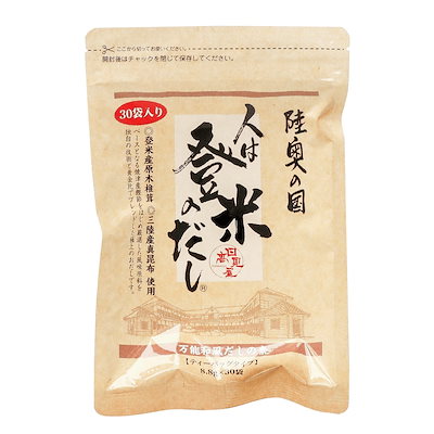 他サイト： 日高見屋 人は登米のだし 中容量 8.8g-30袋 登米だし だしパック 出汁パック 万能和風だしの素 出汁粉末 ひとはとめのだし とめだし 国産の商品画像