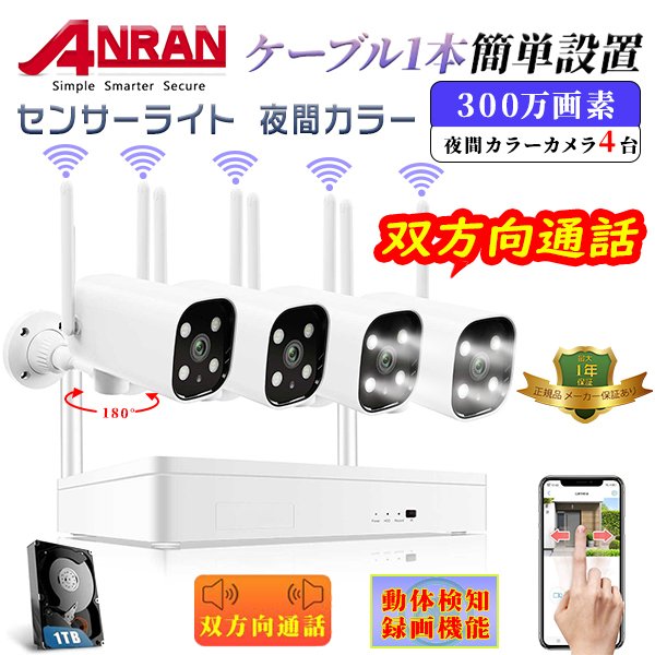 品質が完璧 4台セット 防犯カメラ 300画素 フロ 1TB内蔵 8チャンネル 暗視機能 夜間カラー LED投光 防犯カメラ - aegis.qa