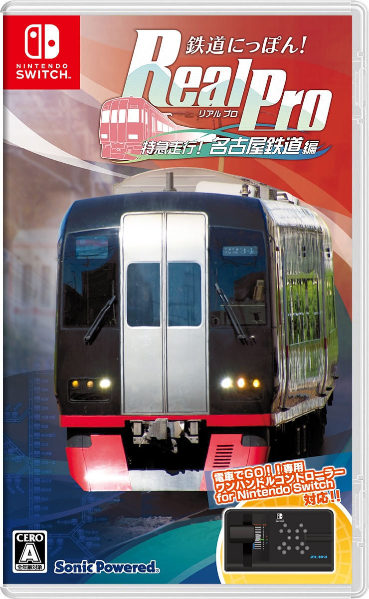 ソニックパワード 【Switch】鉄道にっぽん！　Real Pro 特急走行！　名古屋鉄道編 HAC-P-A9QAA NSW テツドウニッポン リアルプロ ナゴヤテツドウ