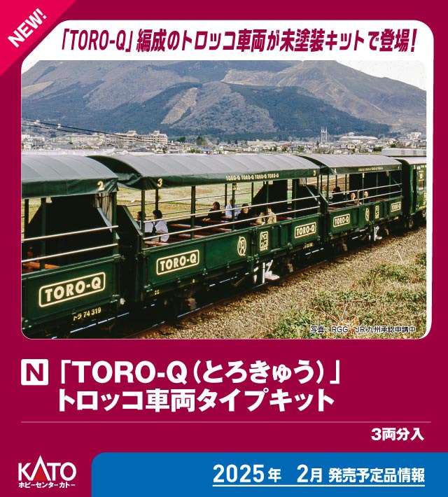 カトー (N) 28-286 「TORO-Q(とろきゅう)」トロッコ車両タイプ(未塗装組立キット) ホビ-センタ-カト- 28-286 TORO-Q キット