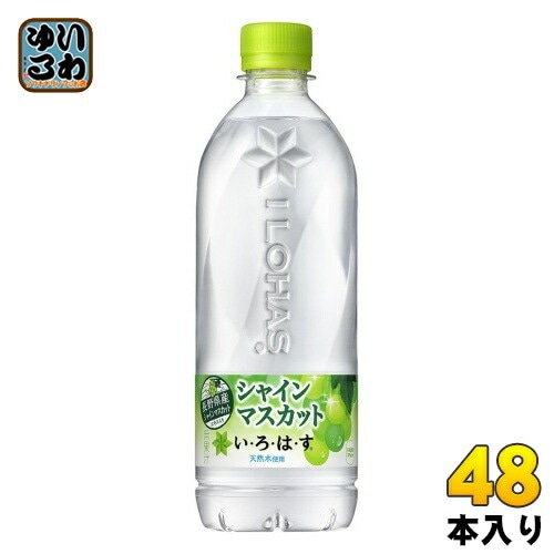 いろはす シャインマスカット 540ml ペットボトル 48本 (24本入×2 まとめ買い) コカ・コーラ ミネラルウォーター い・ろ・は・す ILOHAS 水 天然水 5,061円