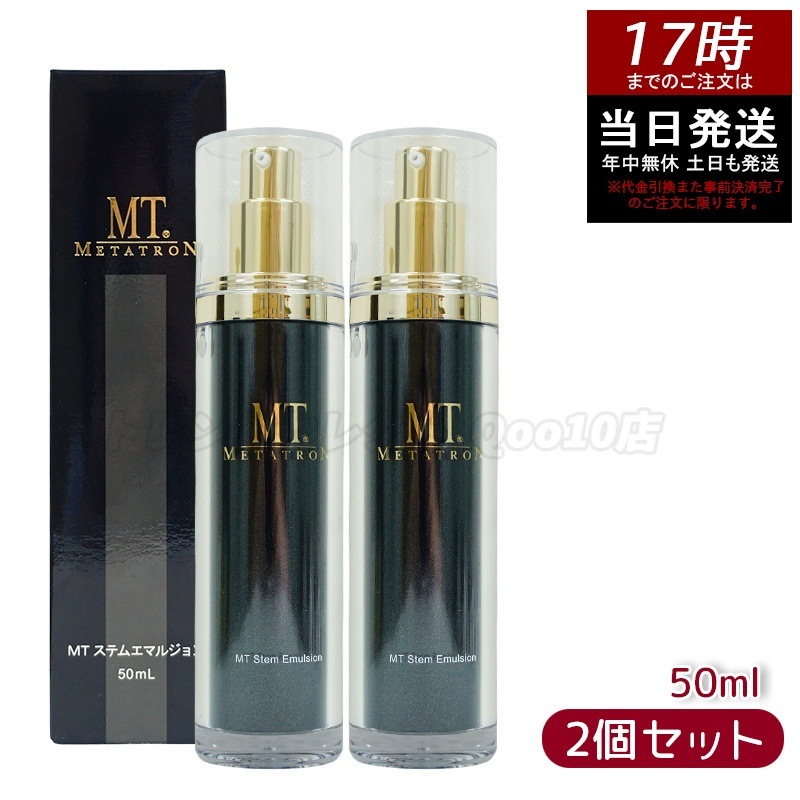 ステムエマルジョン 50ml 【お得2個セット】