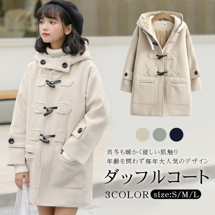秋冬新作 ダッフルコート スクールコート 中綿 女の子 レディース 高校生 中学生 女子 通学 秋冬 制服 アウター ロングコート カジュアル スクールウェア 防寒 暖かい