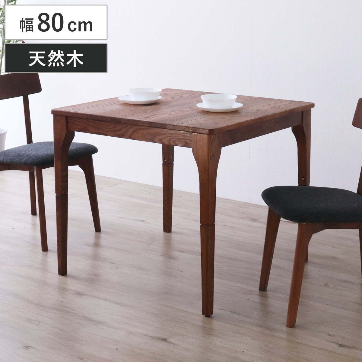 ダイニングテーブル 幅80cm 布団が掛けられる こたつテーブル レッドオーク 無垢材 テーブル 食卓テーブル ダイニング リビングテーブル ヒーターなし 木製 天然木 継脚 高さ36cm