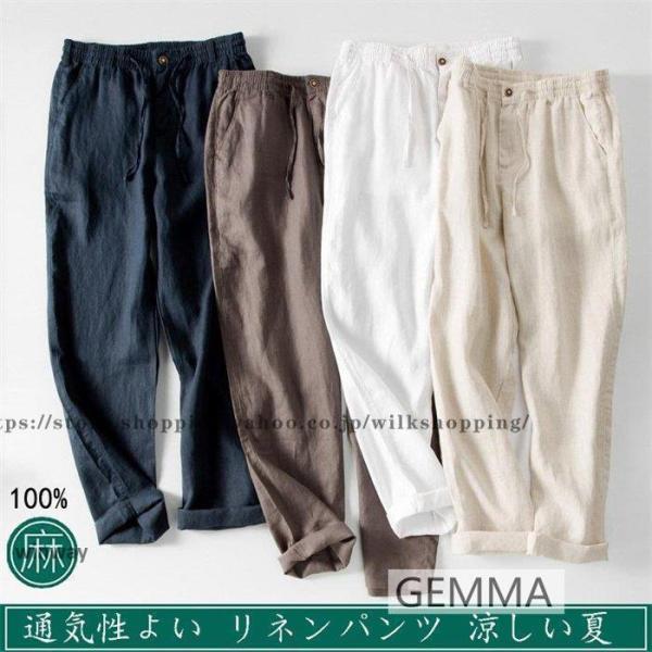 リネンパンツ メンズパンツ 麻 カジュアルパンツ 無地 チノパン ロング 春夏秋 ボ ゴムウエスト 薄手 通気性よい 涼しい 100％リンネル送料無料